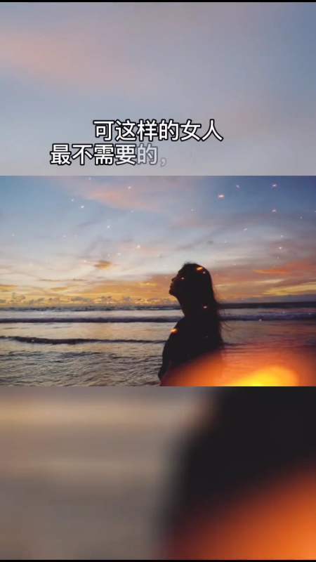 情感语录#什么都不图的女人就是傻女人 ,你就是傻-全民小视频