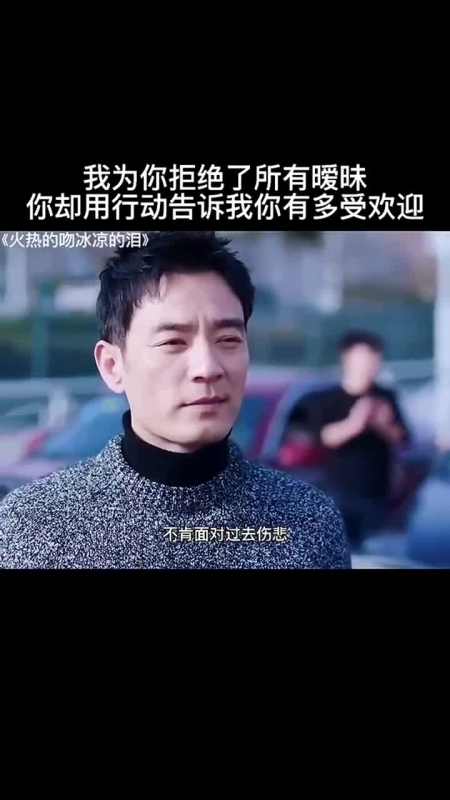 我为你拒绝了所有暧昧,你却用行动告诉我你有多受欢迎!