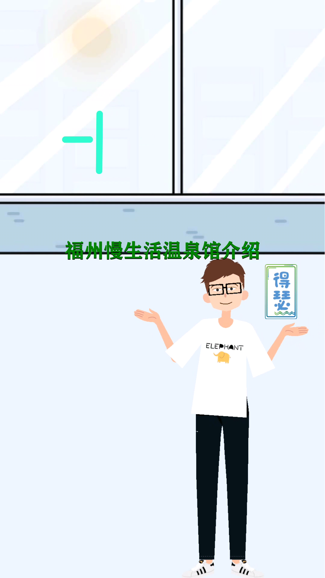 福州慢生活温泉馆介绍