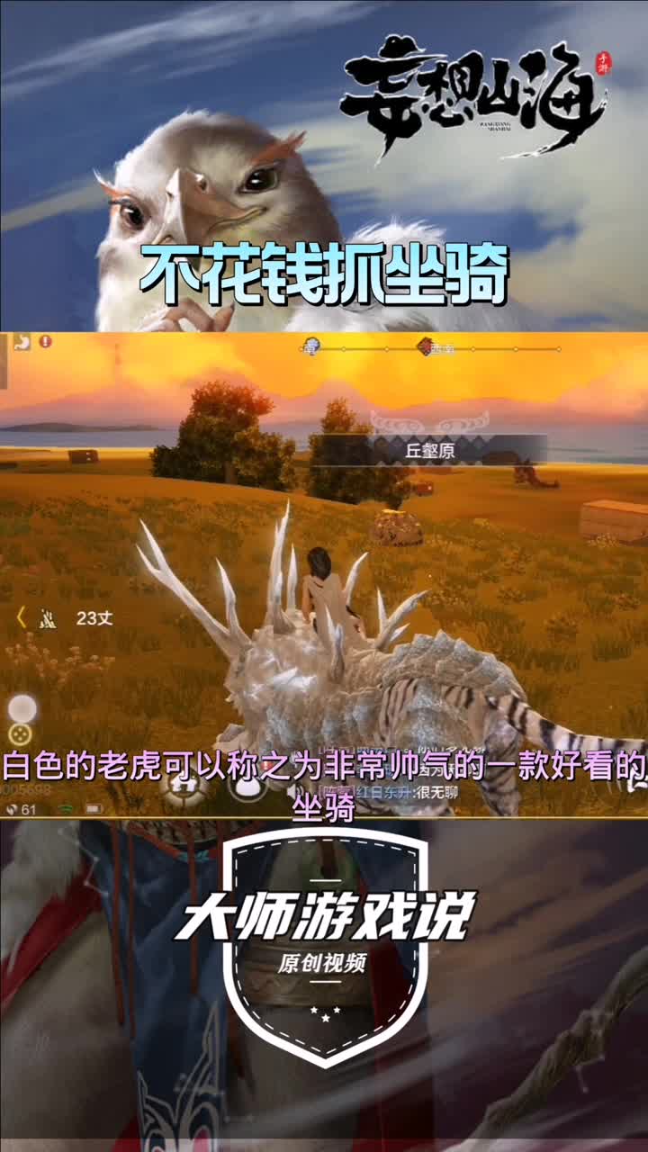 妄想山海不花一分钱抓个百年老虎当坐骑