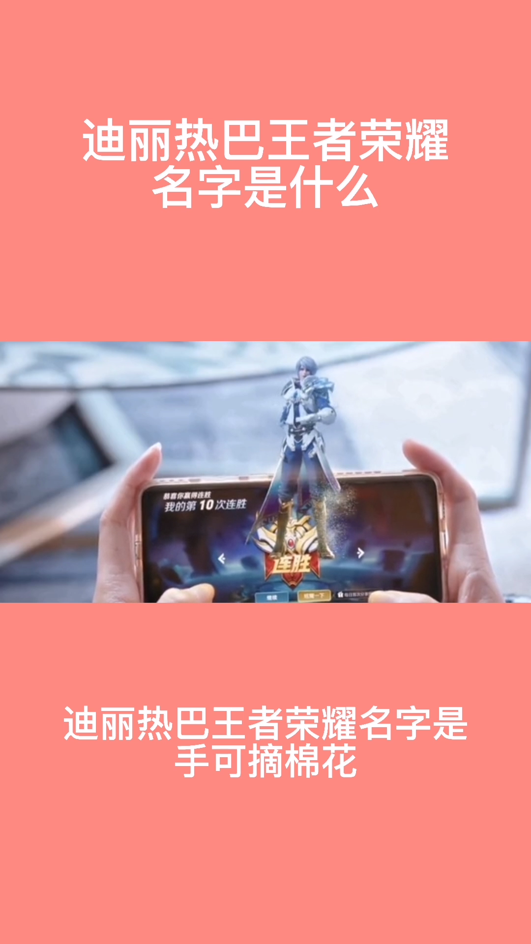 迪丽热巴王者荣耀名字是什么
