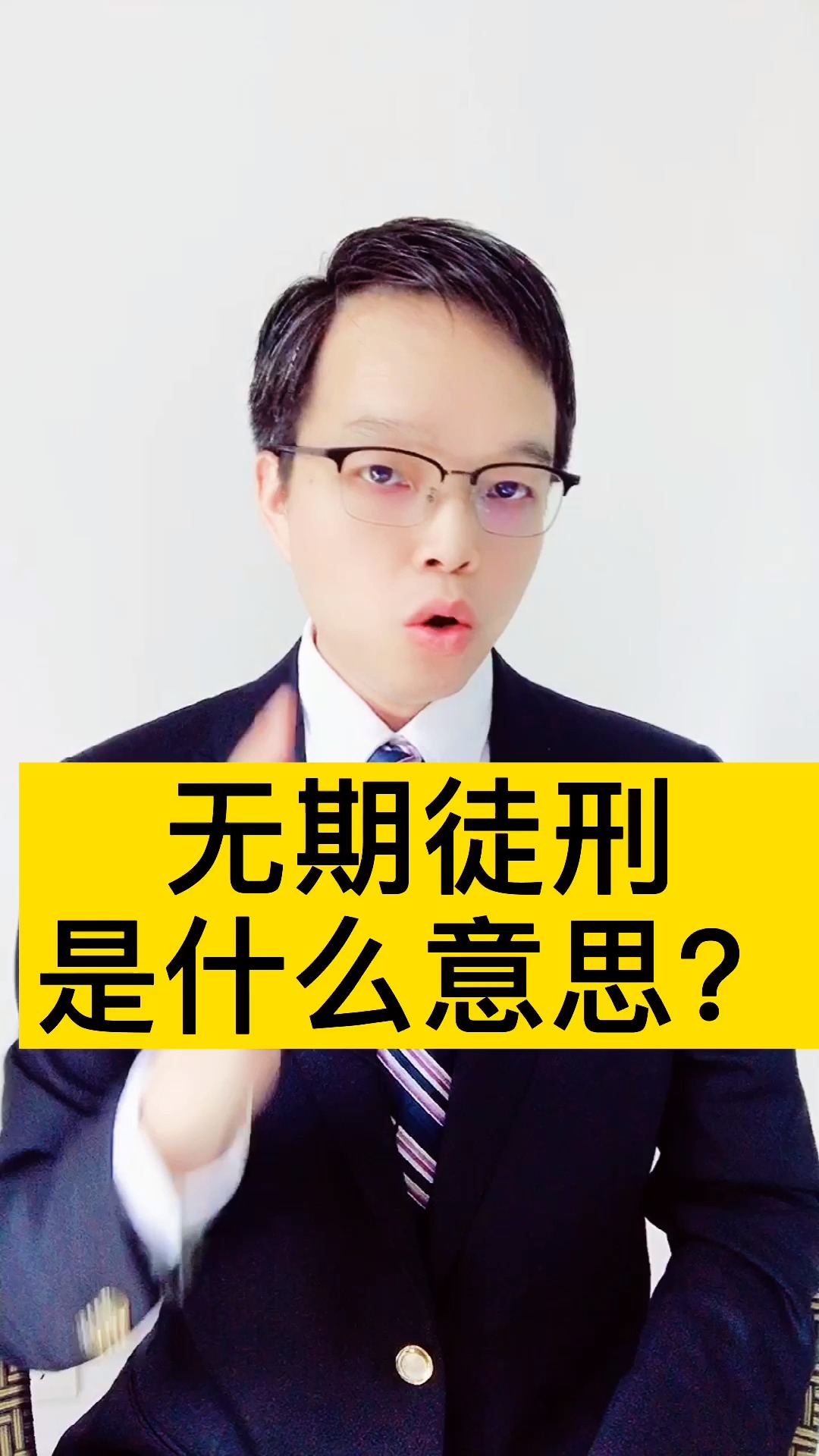 无期徒刑是什么意思?