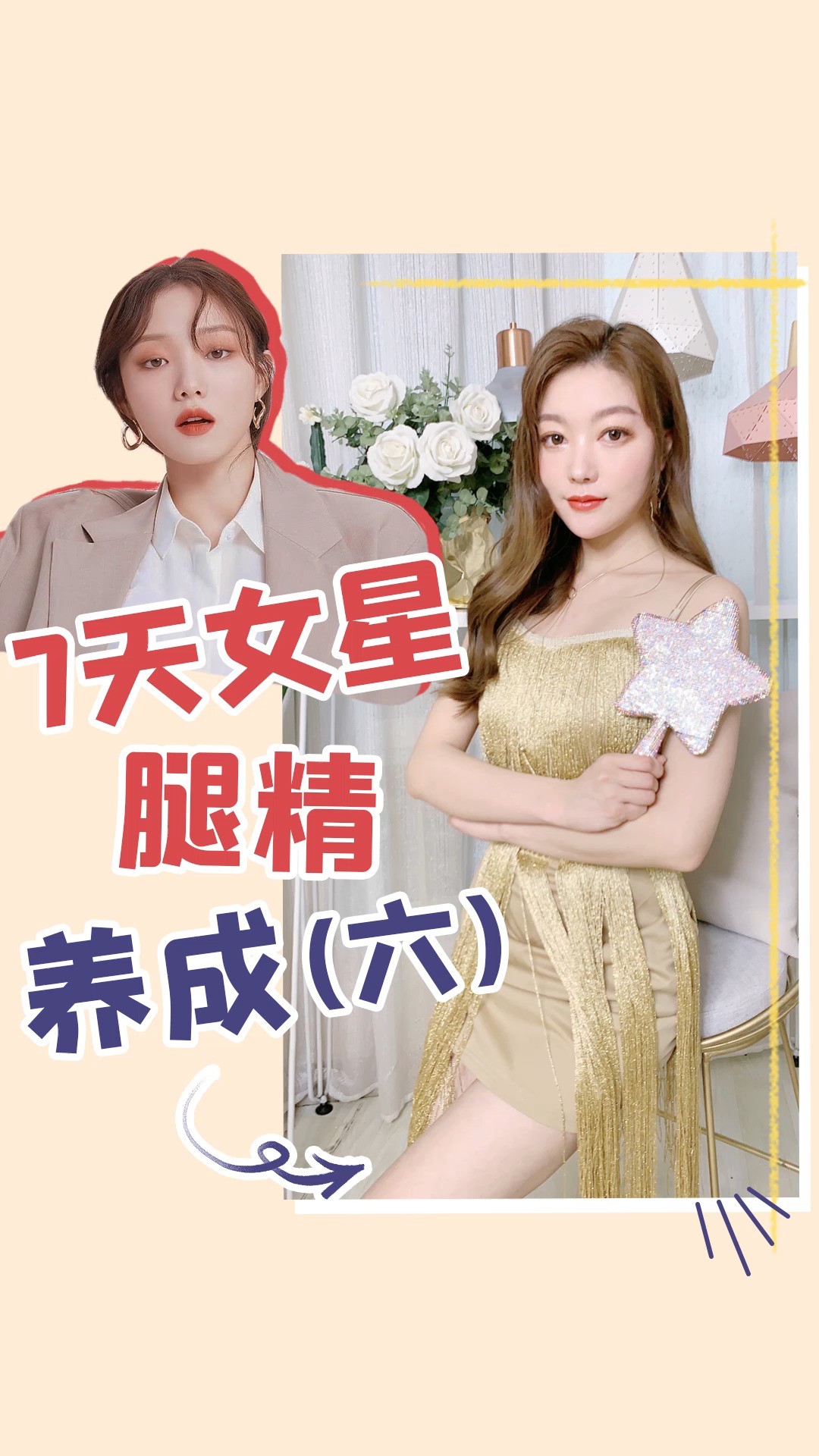 瘦腿#拥有3000w的腿是一种什么样的体验?