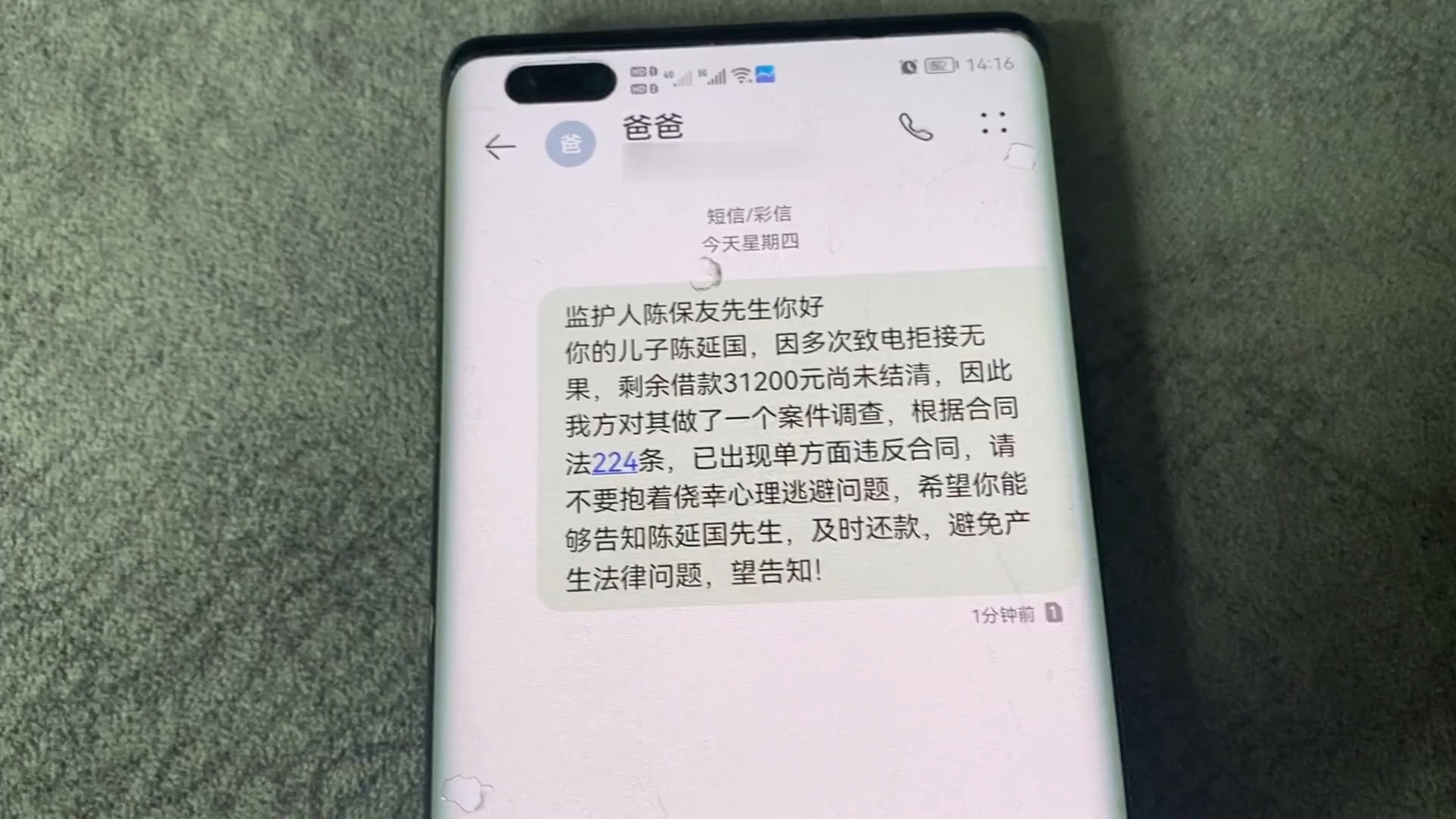 弟弟欠下巨额网贷,爸爸收到3万元催款短信,弟弟:报警吧!