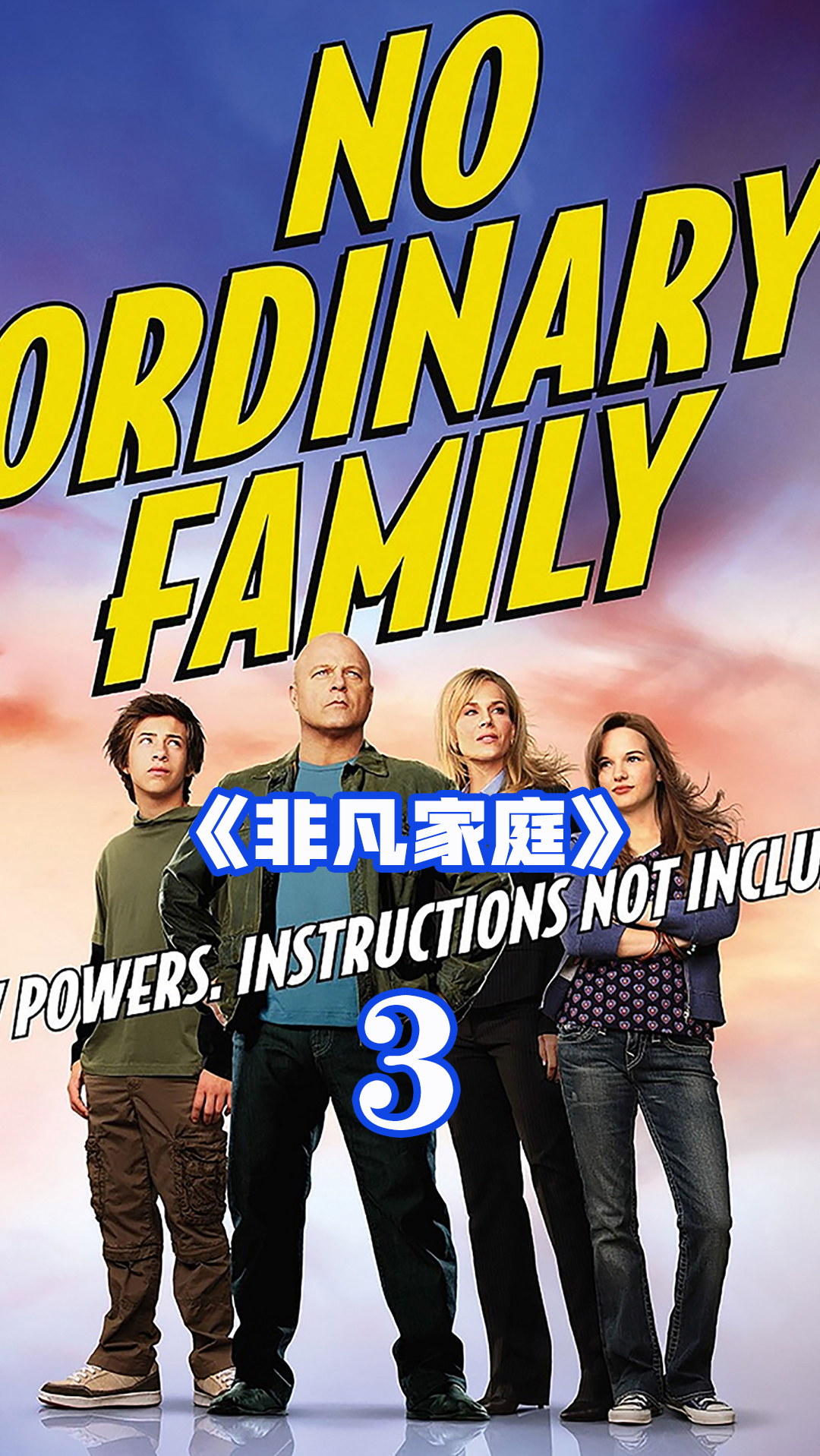 精彩影视#非凡家庭:学渣觉醒超能力,一夜学会手术知识,拯救老师