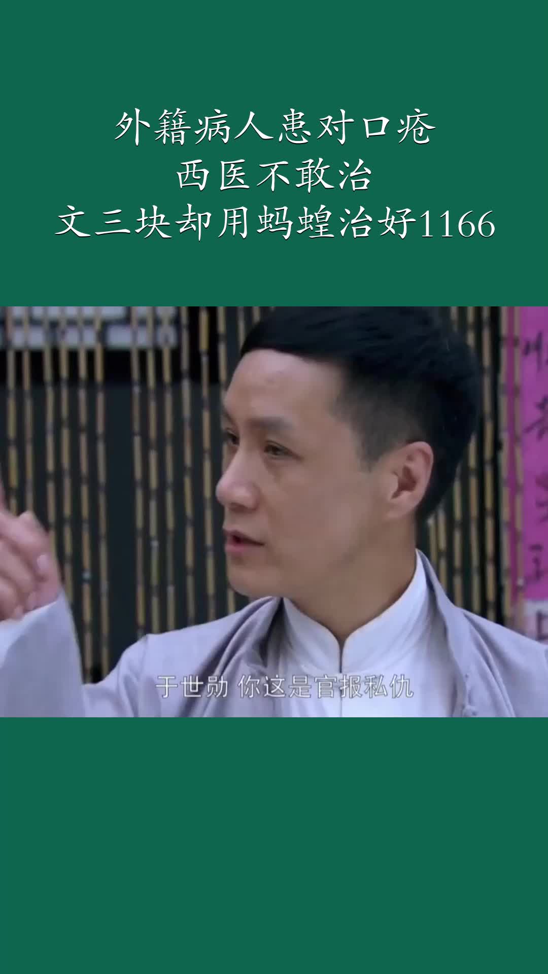 外籍病人患对口疮西医不敢治文三块却用蚂蝗治好