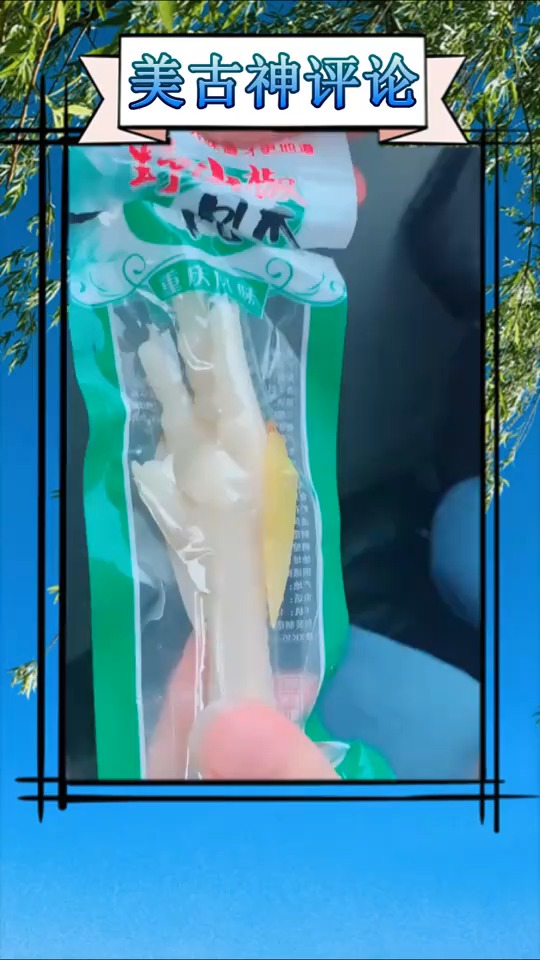 搞笑视频#以前的泡椒凤爪里是真的有泡椒,而现在.