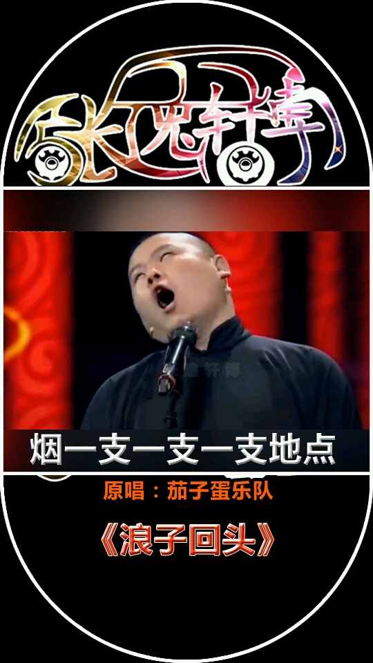 浪子回头#岳云鹏#邓超