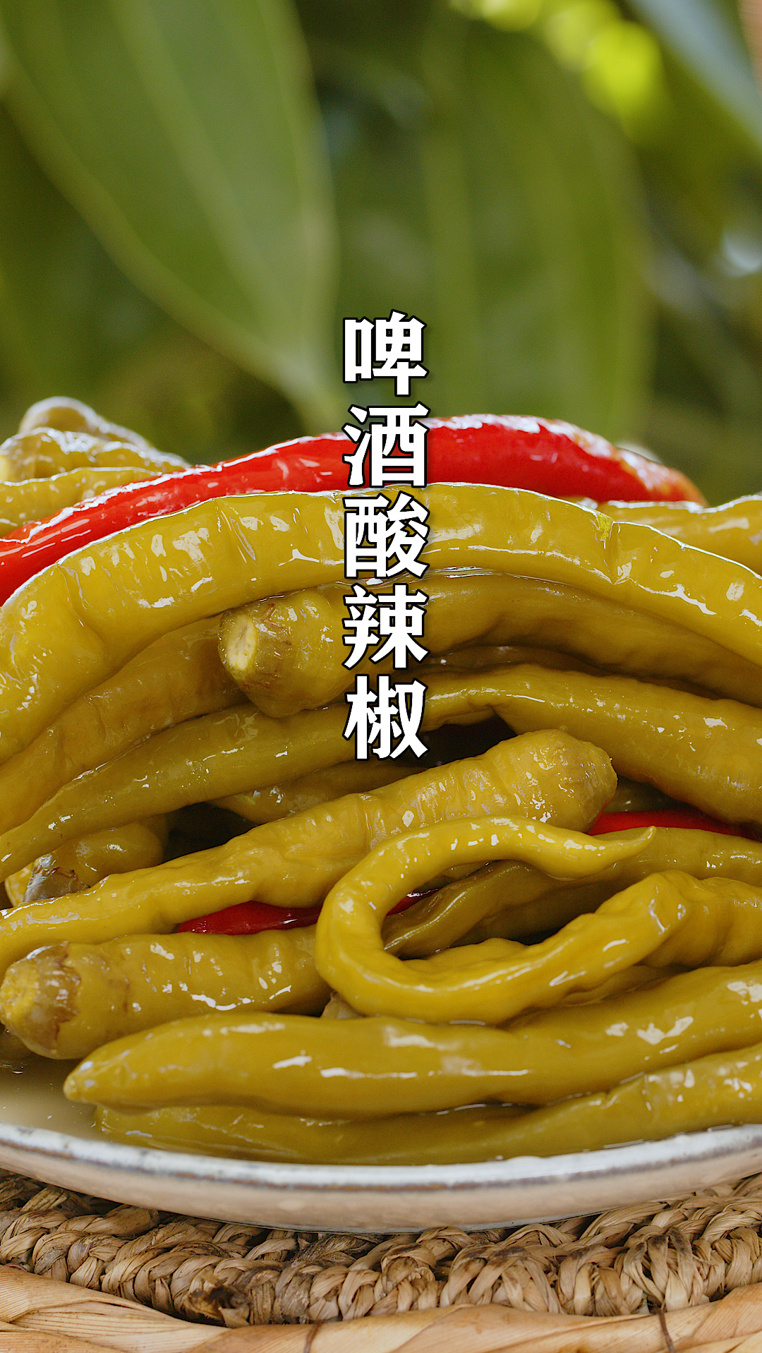 美食今天分享湖南特色酸辣椒的详细做法不起白沫不变软三天就能吃