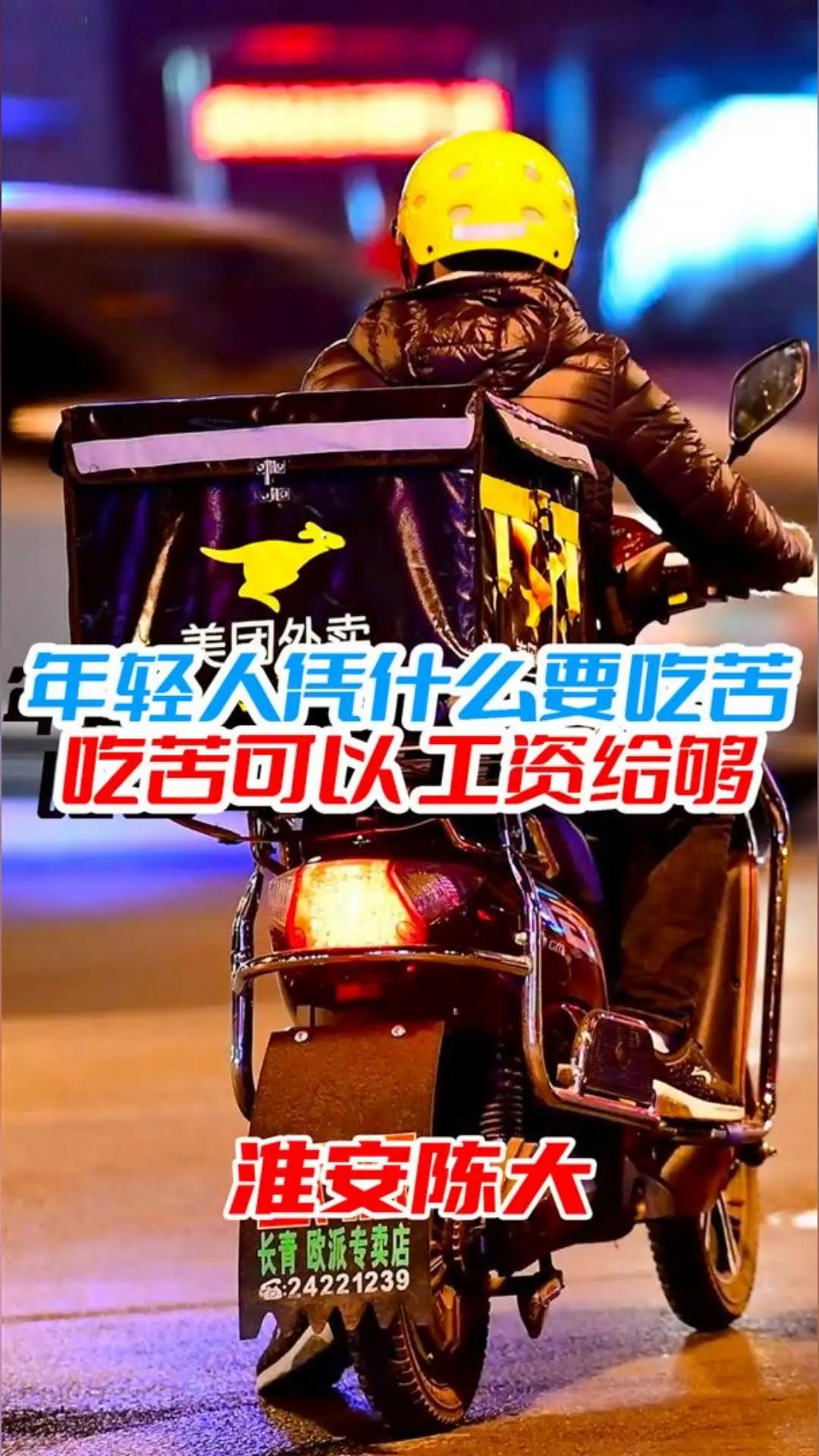 1,专家说年轻人要吃苦 年轻人凭啥要吃苦?
