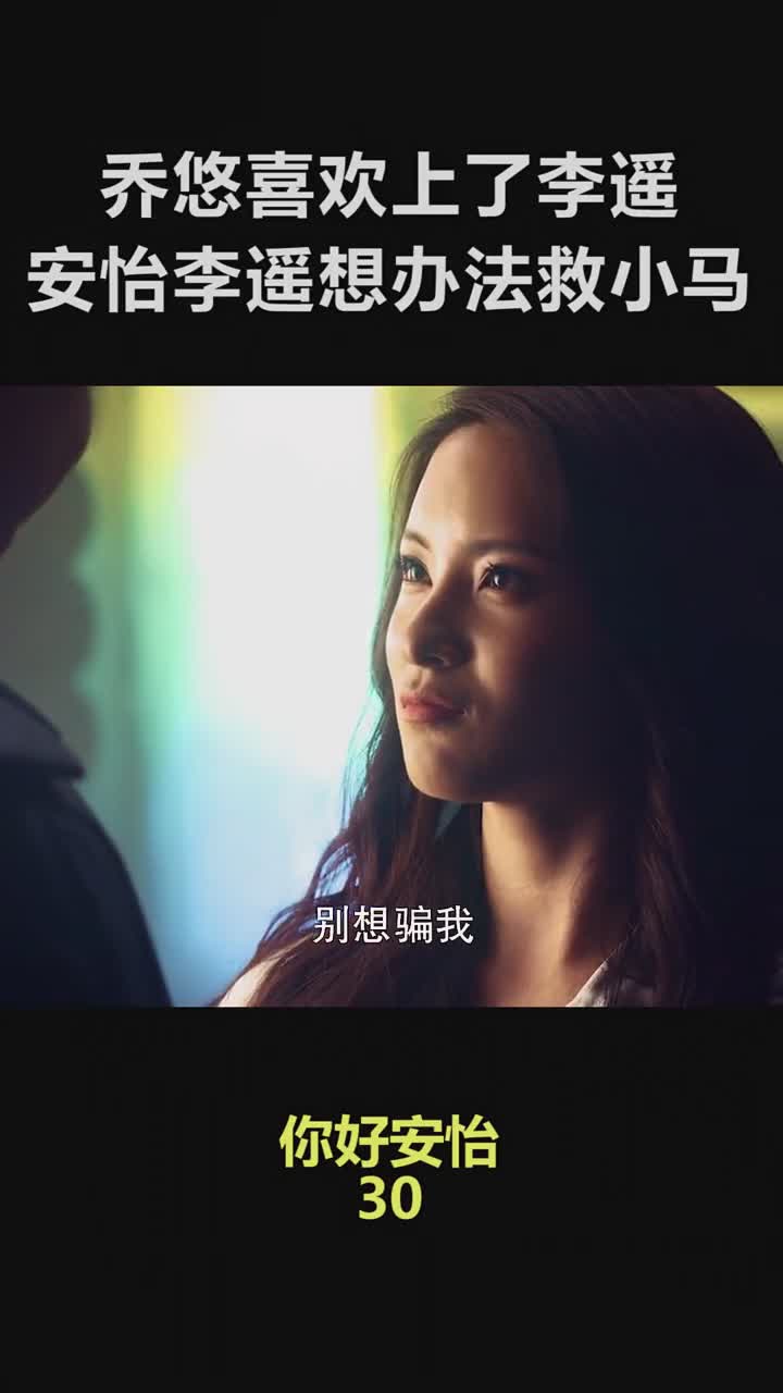 萤火有奖打卡乔悠喜欢上了李遥吗帮我看看你好安怡