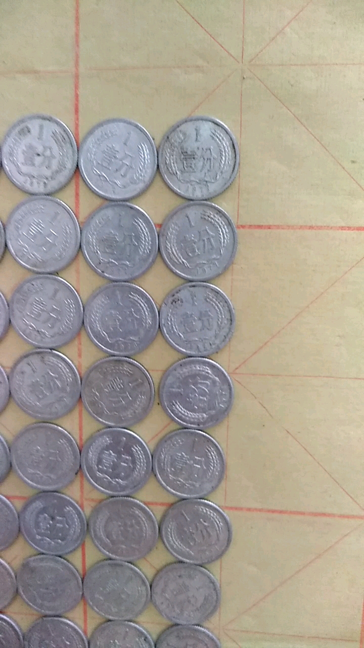 七十年代的一分钱为数不多!值得保存!