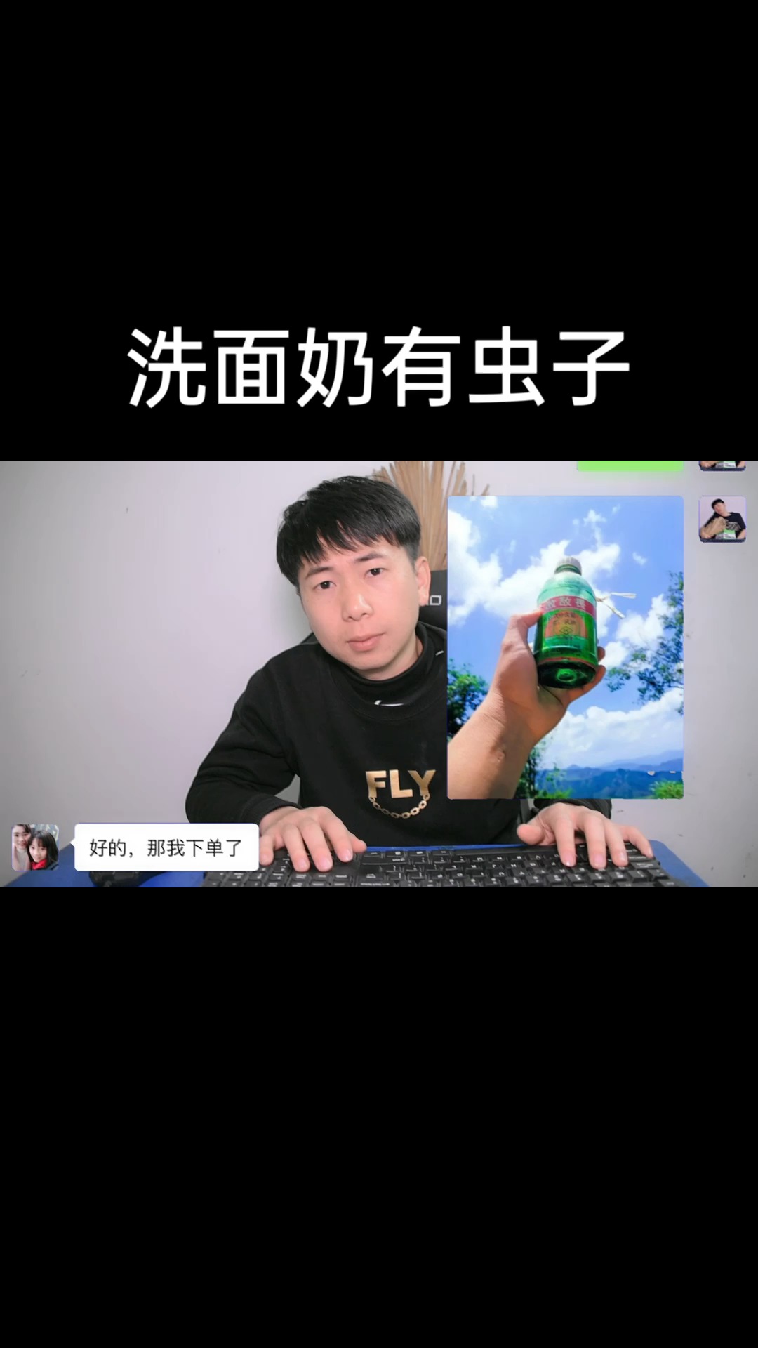 搞笑段子剧#客服与买家搞笑对话:这洗面奶怎么有虫子,客服回答绝怂!