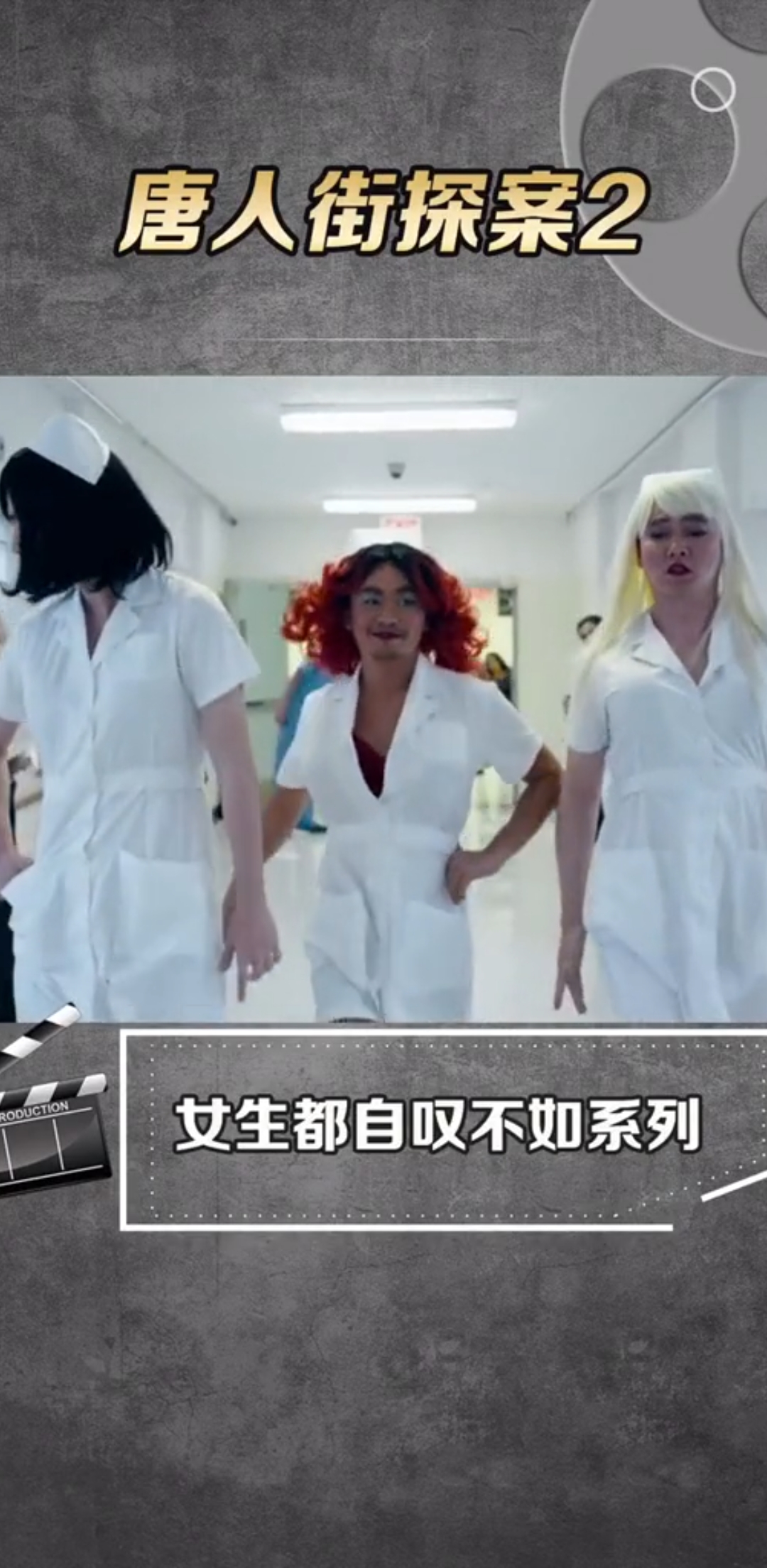 影视剪辑:王宝强假扮女护士,笑死我了╯╰