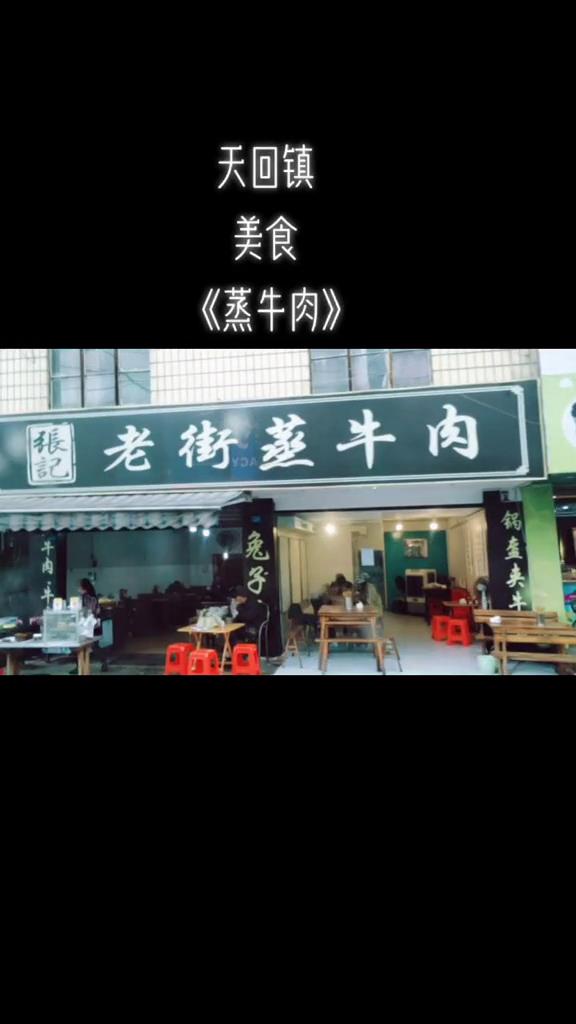 有个小镇天回镇,没有万达,没有西餐,只有豆花面,锅盔蒸牛肉,何氏豆腐