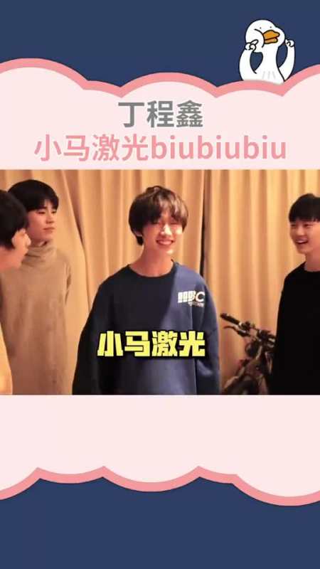 小马激光biubiubiu,小马激光马嘉祺动态图 少年团丁程鑫,程年人每次提到表情包,必然少不了小马激光biubiubiu