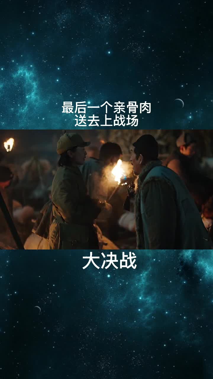 最后一个亲骨肉送去上战场