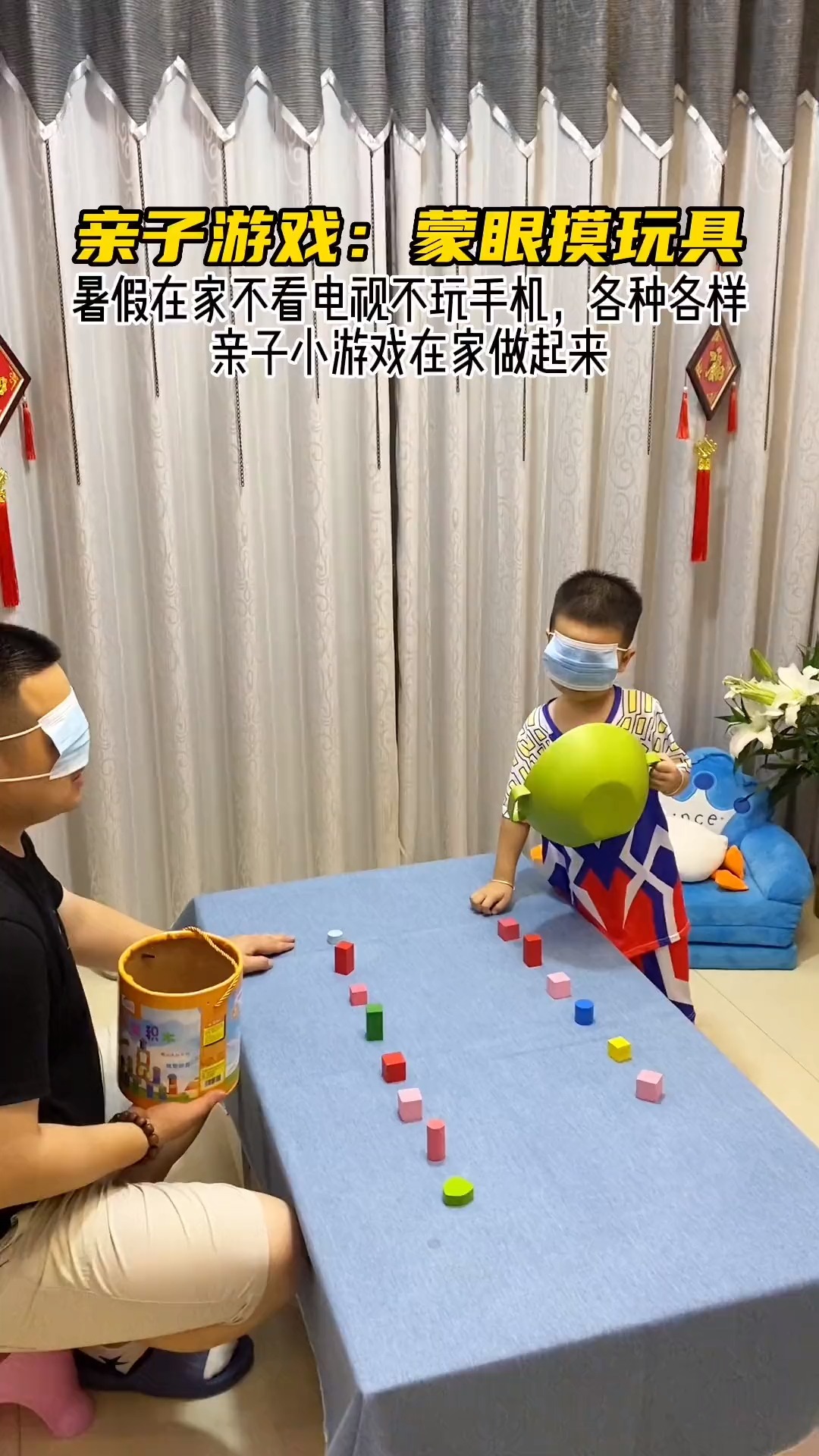 亲子游戏#亲子游戏在家陪孩子玩各种各样小游戏,锻炼宝宝专注力和