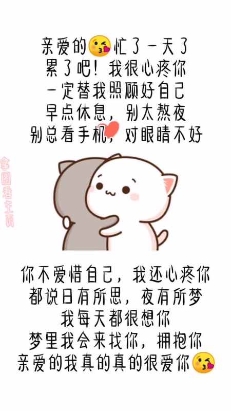 表情包#亲爱的,早点休息,我们梦里见!