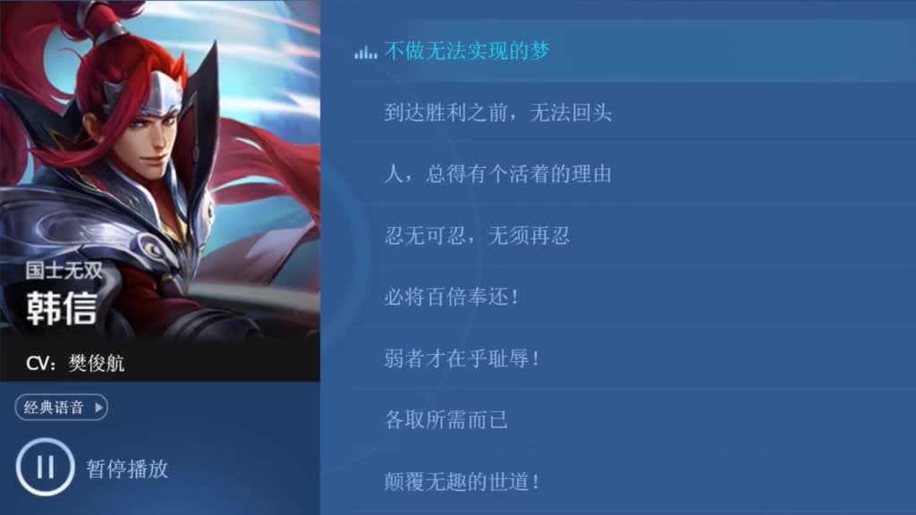 国士无双韩信,加一个字改变一个英雄#王者荣耀#韩信语音台词