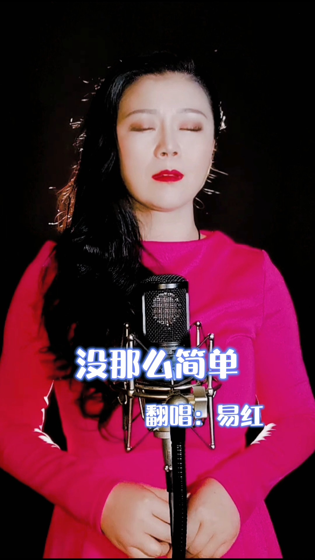 音乐#黄小琥《没那么简单》相爱没有那么容易 每个人有他的脾气
