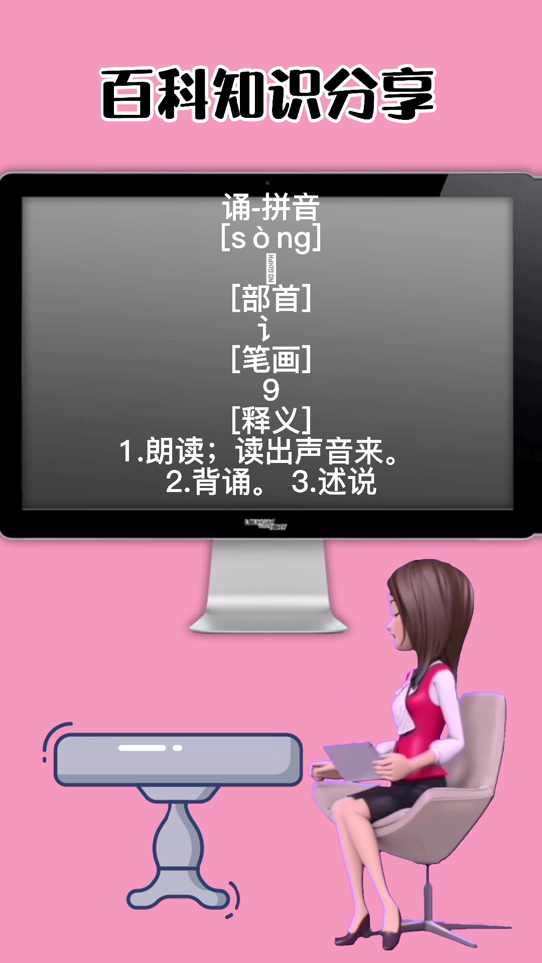 诵的拼音怎么读?