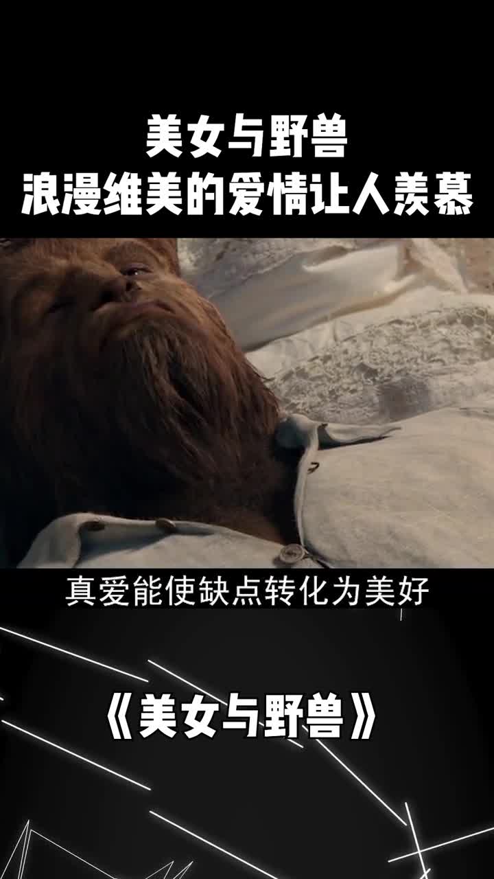 美女与野兽,浪漫唯美的爱情让人羡慕