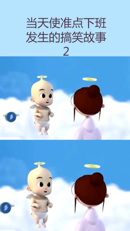 奇闻趣事抢先看#当天使准点下班,发生的搞笑故事,你能想象的到吗?2))