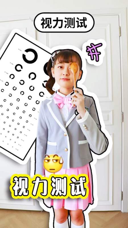 【小伶魔法世界2】奇怪的视力测试,雯雯哪里做的不对吗?-度小视