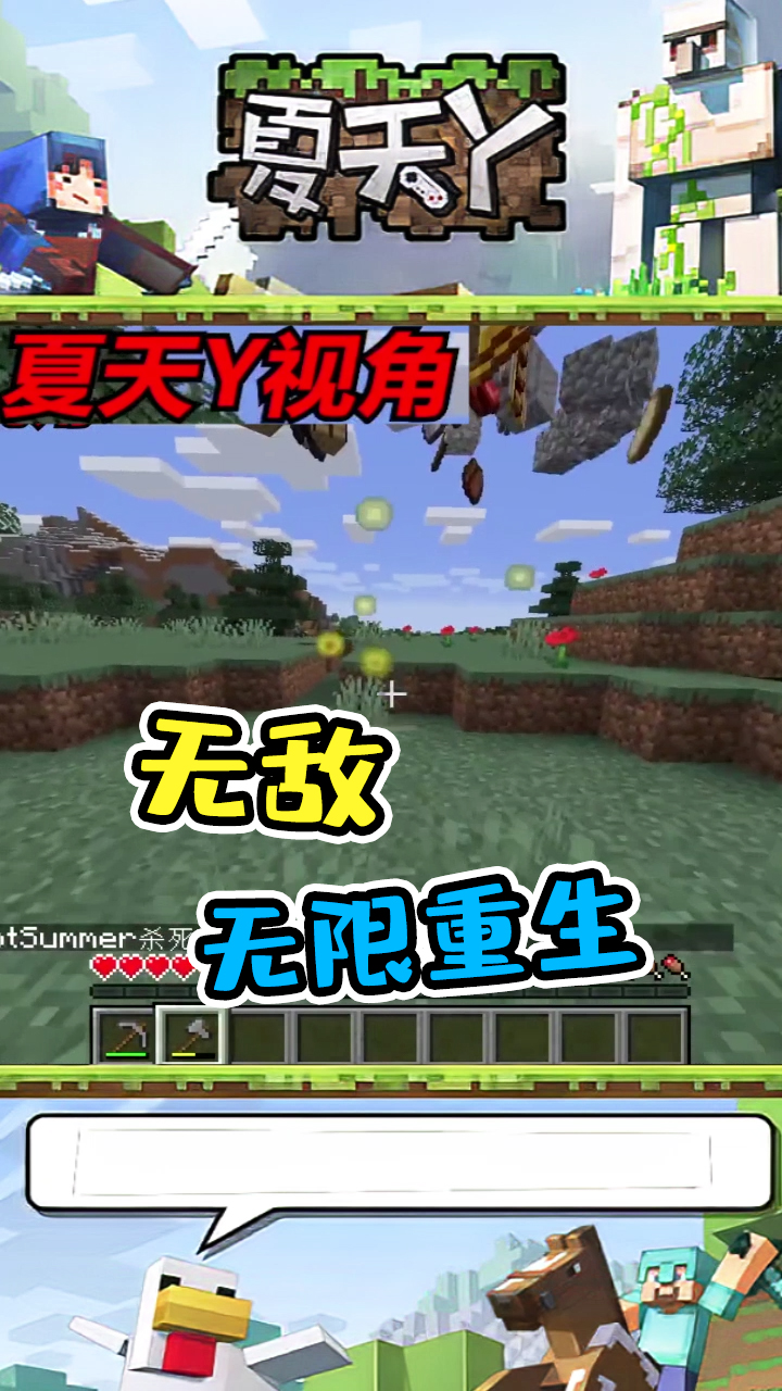 我的世界#我的世界:天哥无限秽土转生,六谷太难了