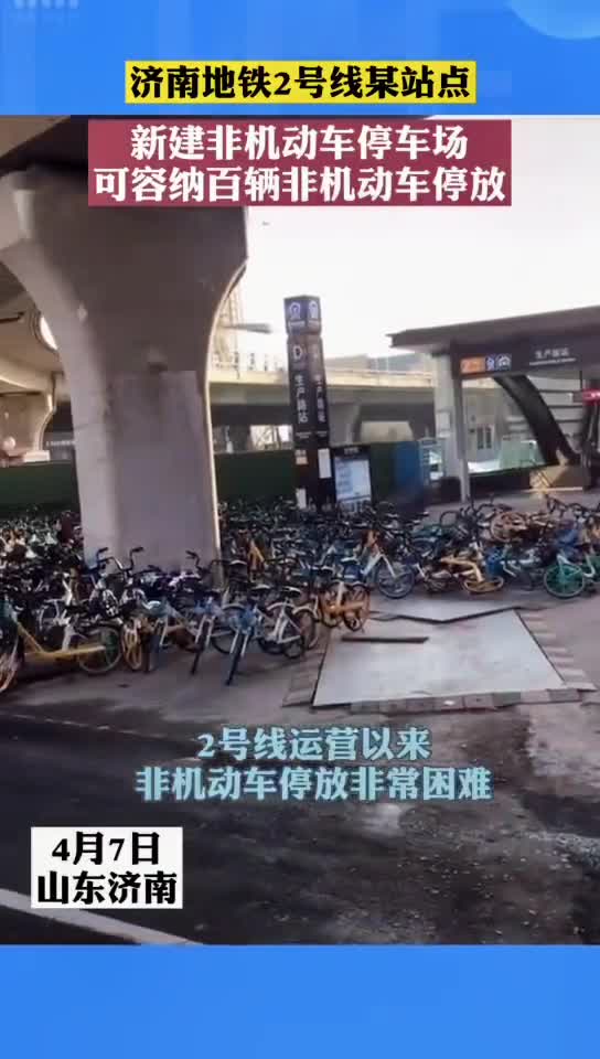 济南地铁二号线八里桥车站出入口,新建可容纳百余辆非机动车停车场