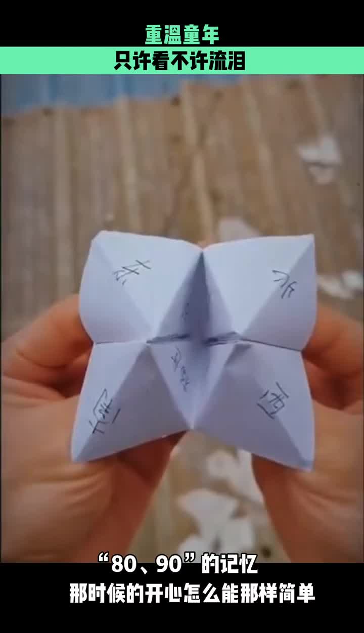 80.90后的记忆,回忆童年,只许看,不许流泪