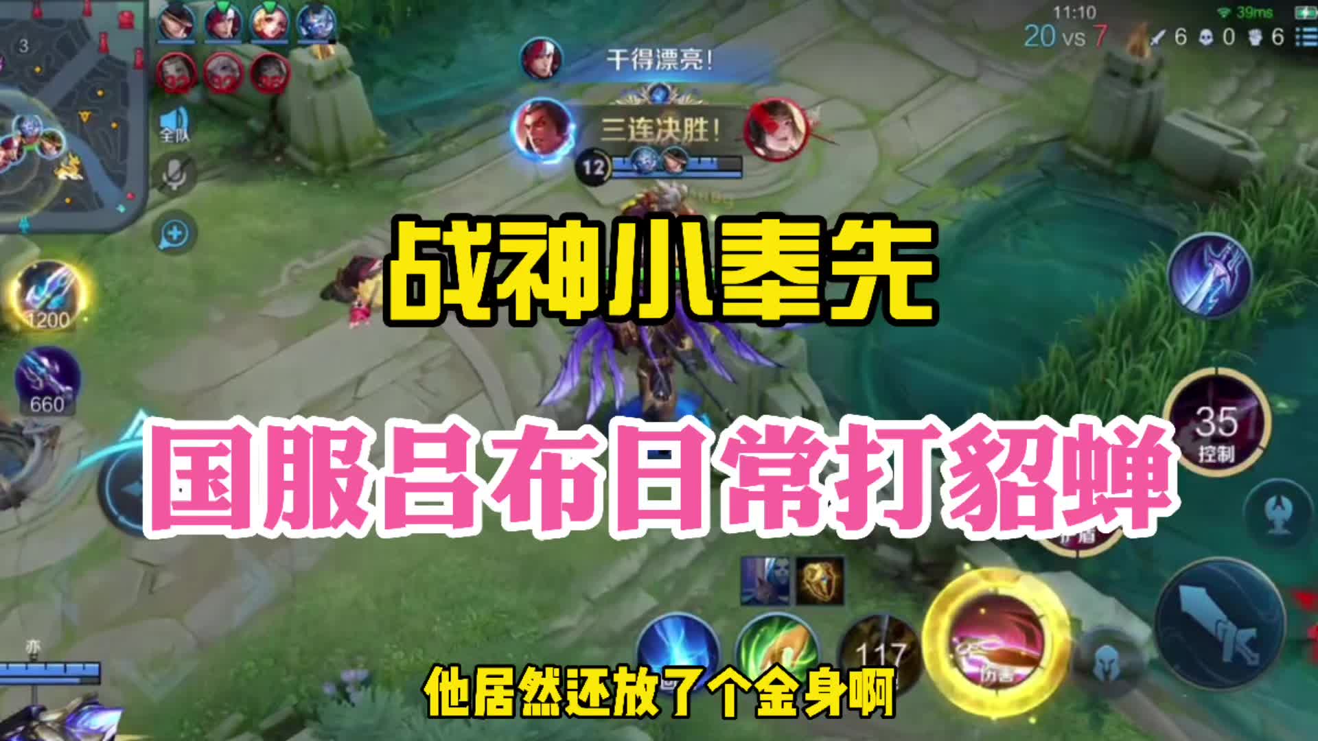 战神小奉先!国服吕布日常打貂蝉!