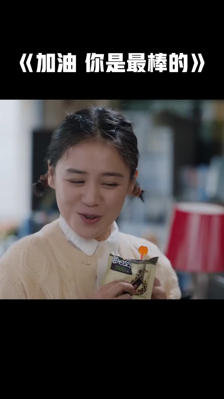 我要上热门#《加油你是最棒的》马思纯脸皮好厚一女的