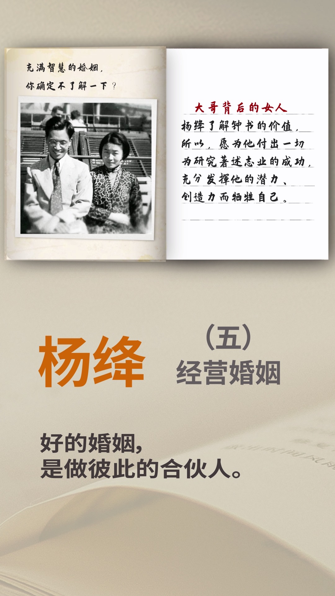 杨绛#杨绛传|第5集:好第婚姻,是做彼此的合伙人.