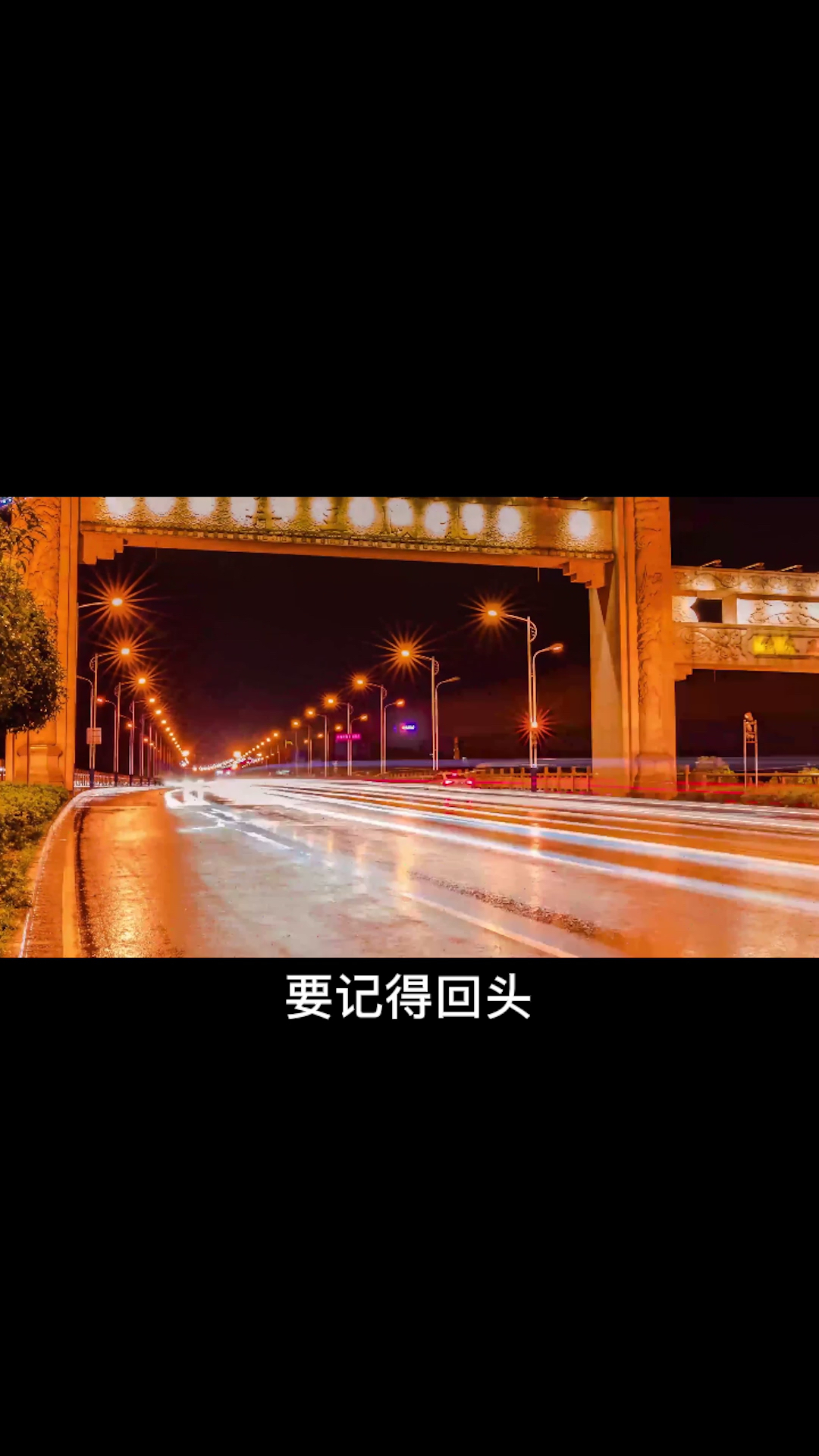 情感#走错了路,要记得回头!爱错了人,要懂得放手