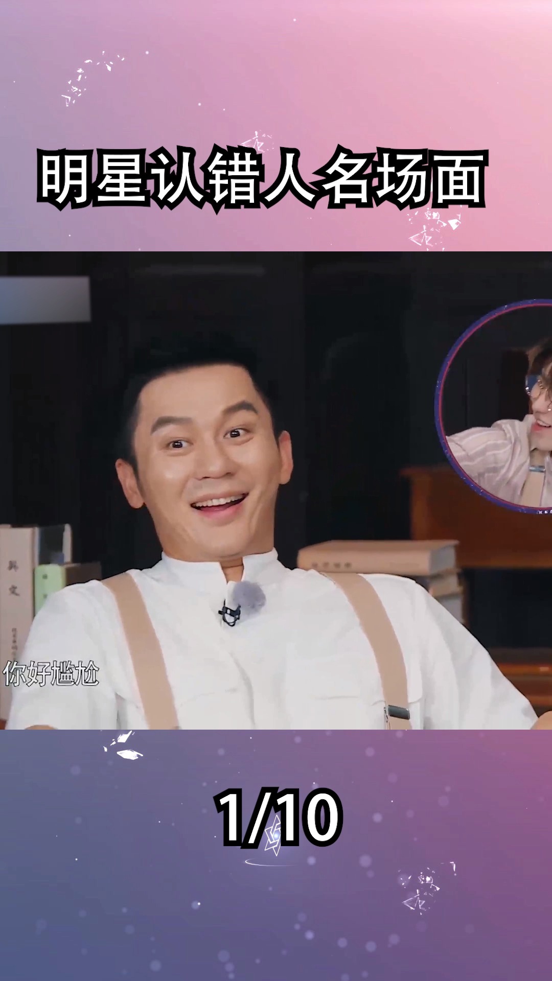 明星认错人的尴尬场面(一)