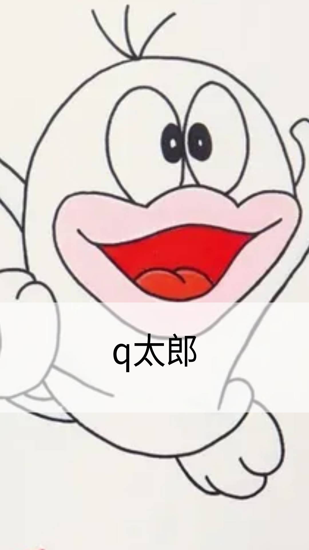 q太郎动画图片