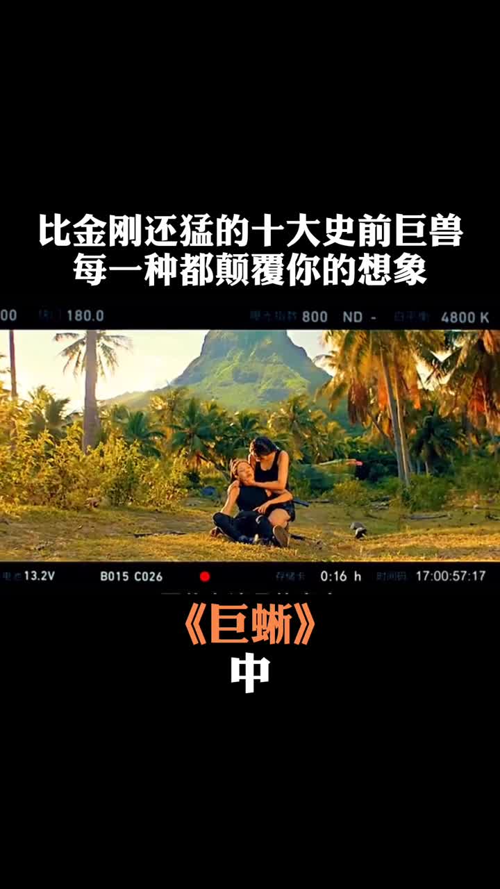 泰坦大蛇vs远古巨蜥,激烈大战展开