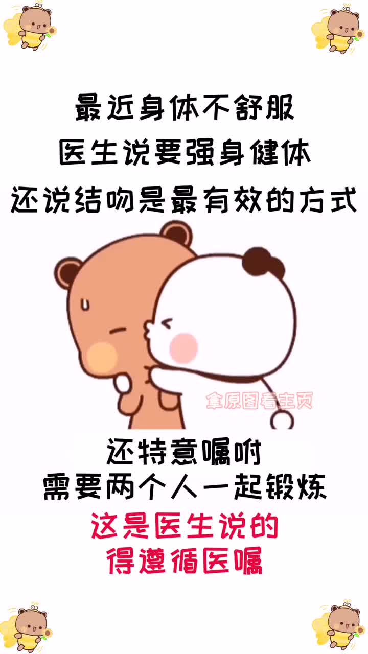 表情包#医生说两个人一起锻炼,才能强身健体