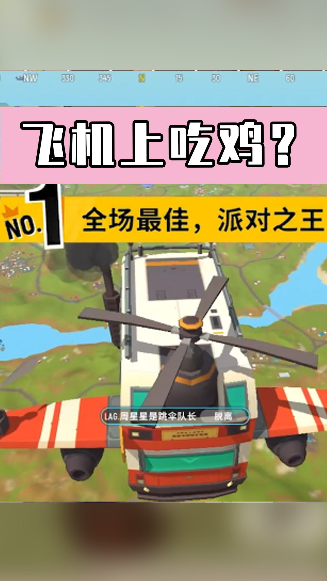 香肠派对#这可能有史以来最快的一次吃鸡了吧?