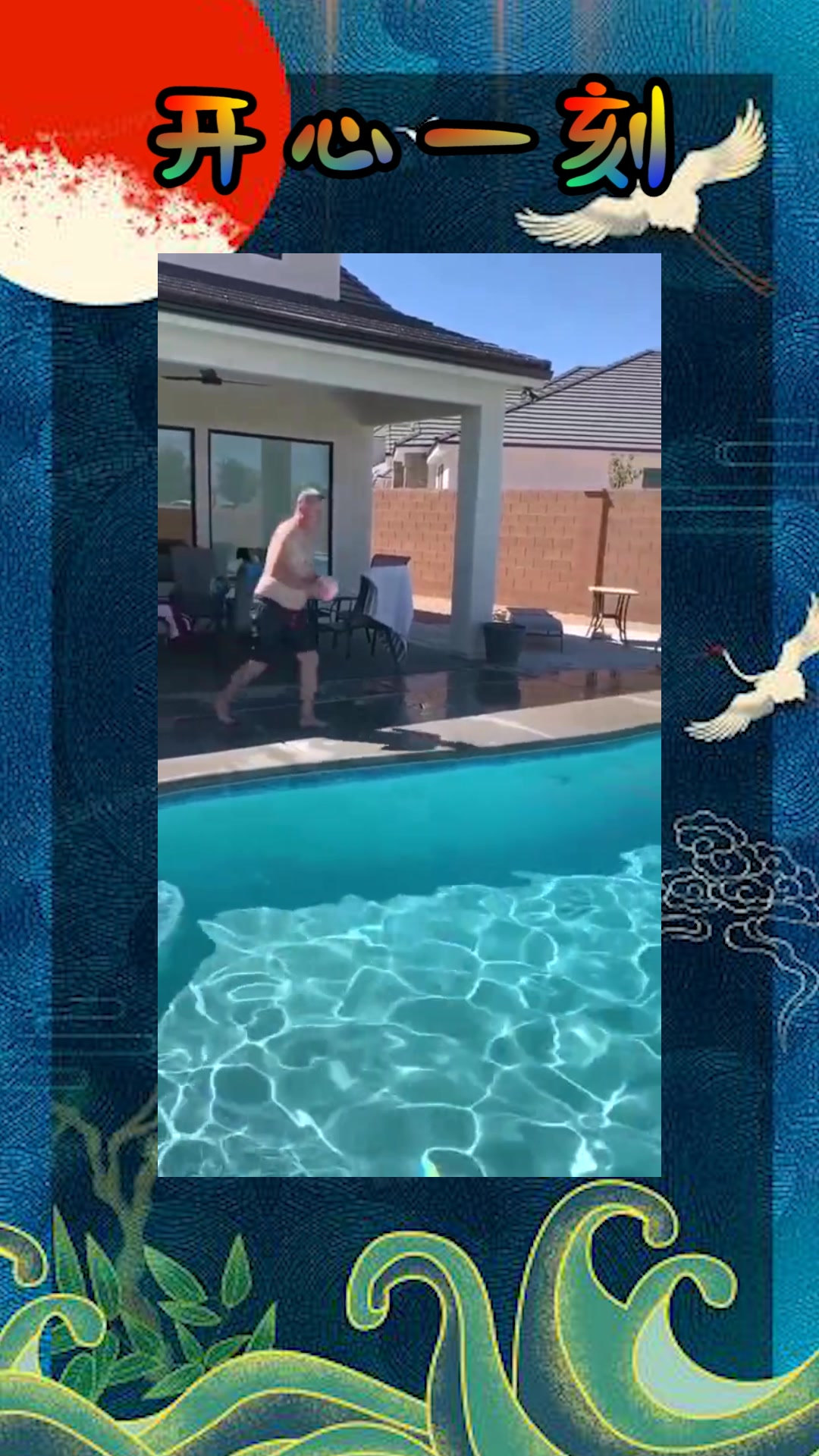 我要上热门#外国人炸鱼有妙招,看大叔这样玩跳水,这想法也是没谁了!