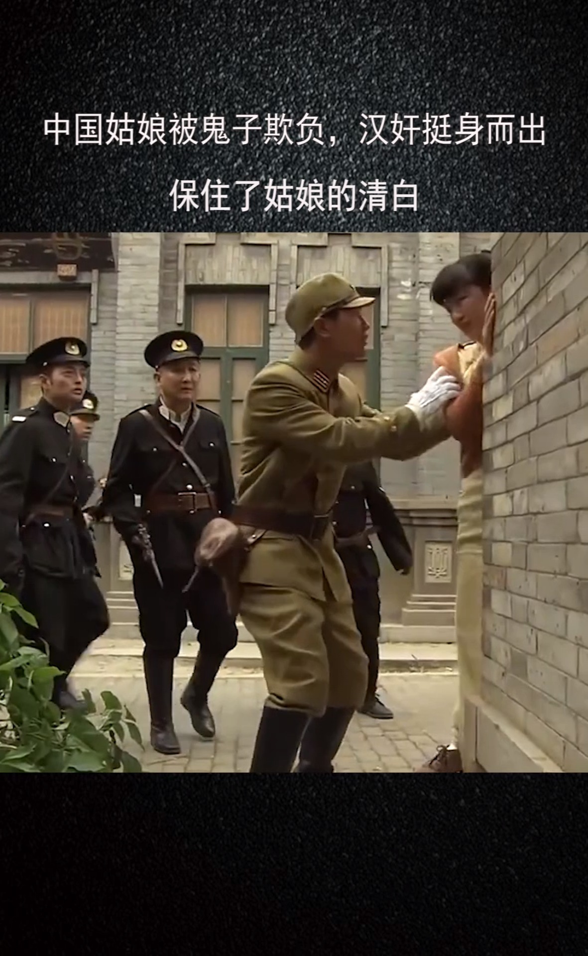 中国姑娘被鬼子欺负,没想到汉奸竟挺身而出,保住了姑娘的清白!