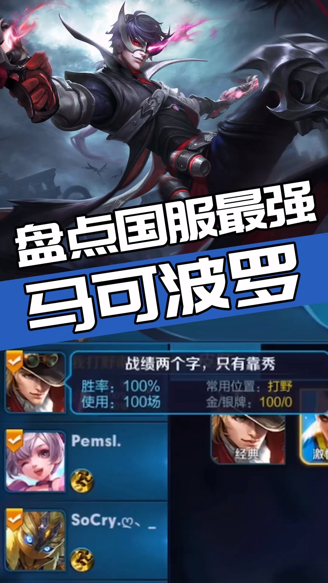王者荣耀热门#盘点国服最强马可波罗,凭借正方形走位,拿下百场百分百