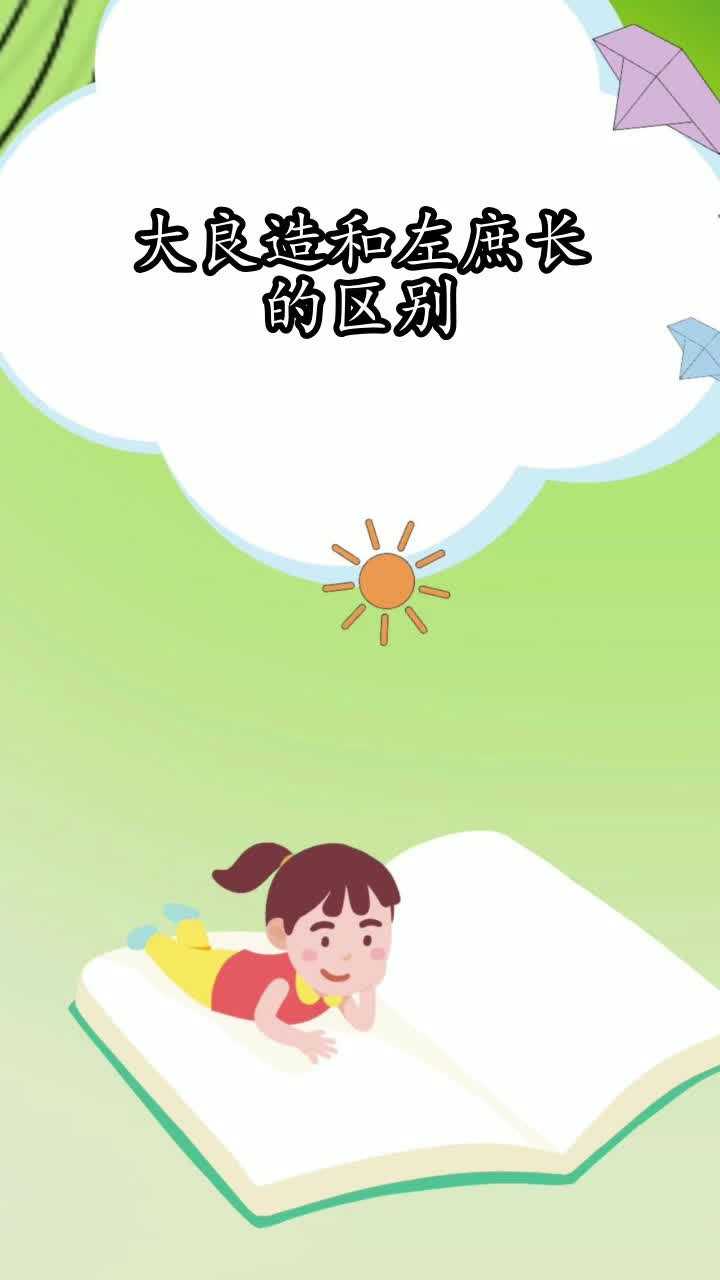 大良造和左庶长的区别,你掌握了吗