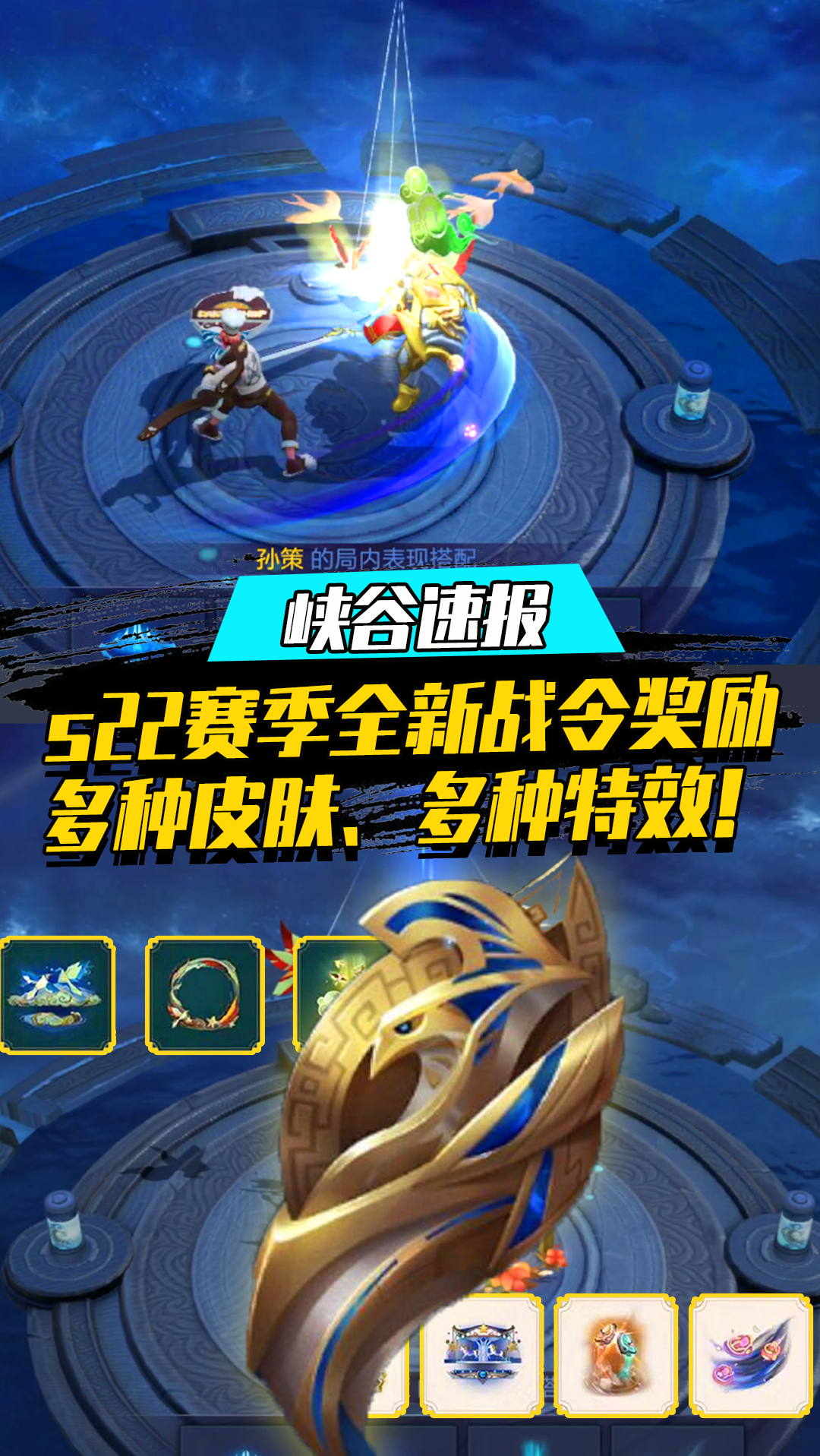 王者荣耀热门#s22赛季战令奖励曝光,4款皮肤,2种特效,奖励依旧是烦＃