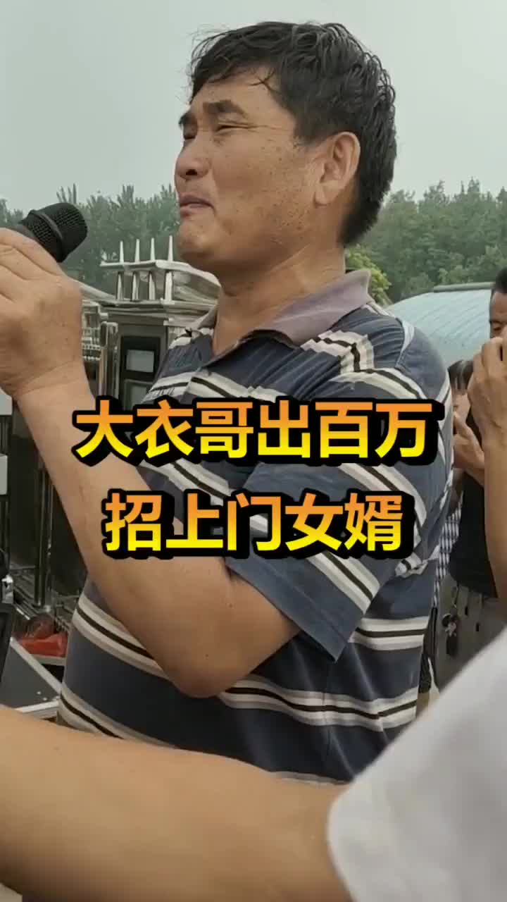 大衣哥朱之文急了要花上百万为200斤的女儿招上门女婿