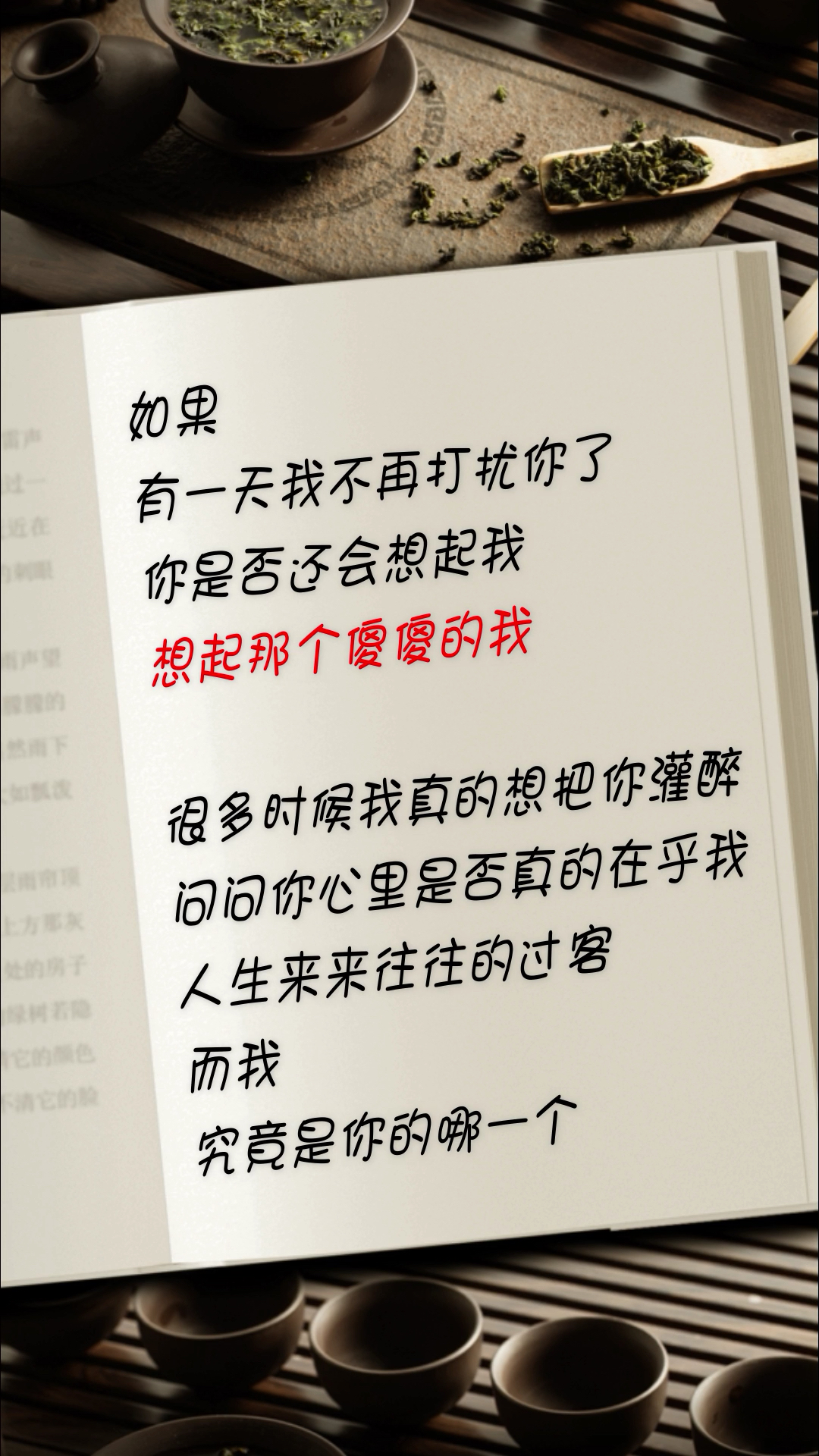 我究竟是你的哪一个?#情感#伤感#文字#书单