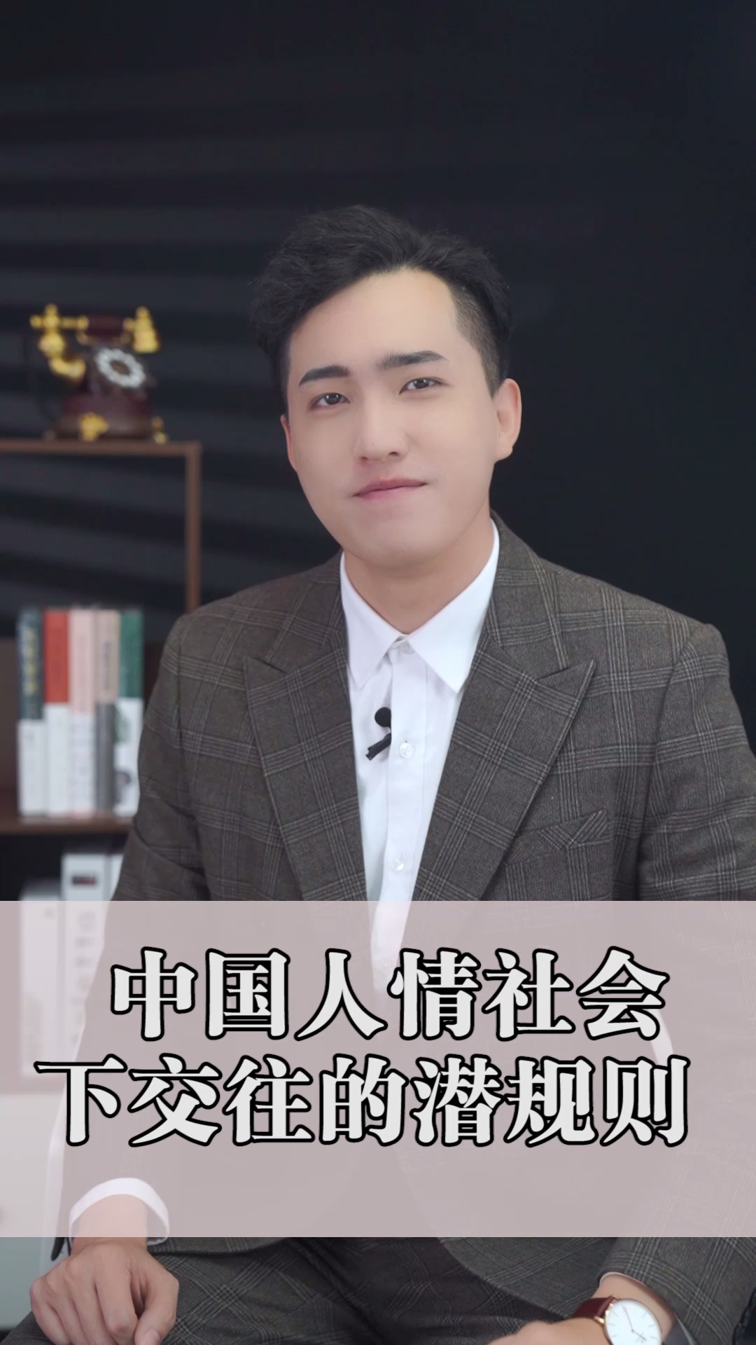 中国式应酬:中国人情社会下交往的潜规则