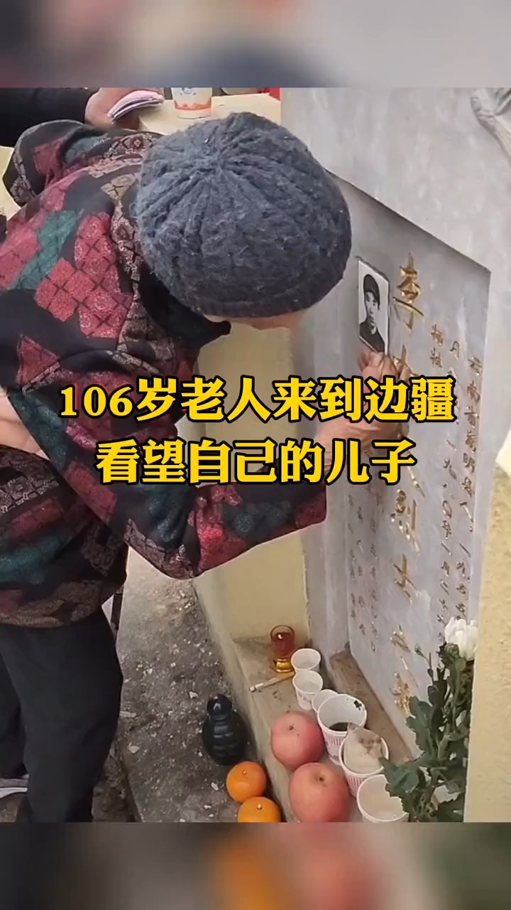 106岁奶奶到烈士陵园看望自己唯一的儿子李加友烈士!